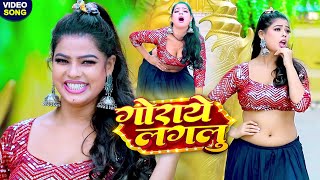 #VIdeo - गोराये लगलु - प्रमोद प्रेमी और डांसर सुनीता का धमाका - सुनीता का डांस हो गया वायरल - Dance