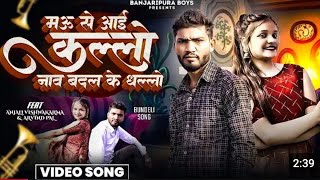 Mau se I kallu Naam Badal ke kallu new EDM Mix DJ Dharmendra Ranipur