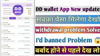 DD wallet earning app Real Or Fake|| DD wallet earning app withdrawal problem|| New update 