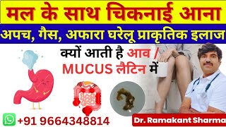 Pet Gas, Flatulence, Mucus in Stool, Causes and Treatment | Mucus in Stool Treatment | Dr Ramakan...