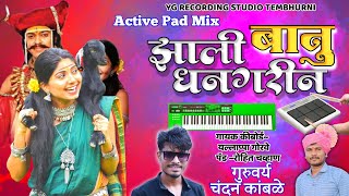 झाली बानु धनगरीन💯 active pad mix💥 zali banu dhangrin 💥chandan kambale khandoba song banjo pad mix