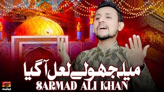 Te Mela Jholay Lal Agaya | Sarmad Ali Khan | TP Manqabat