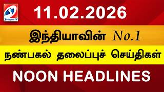 Today Headlines | 11 Feb 2026 | Noon Headlines | Sathiyam TV | Afternoon Headlines | Latest Update