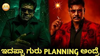 Upcoming Movies Of Dr Shivarajkumar | Shivanna | DEVIL Motion Poster Review | Dboss | Guru Tech Tv