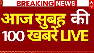 100 News LIVE: आज सुबह  की 100 खबरें LIVE| Headlines Today | PM Modi | Bangladesh Election 2026