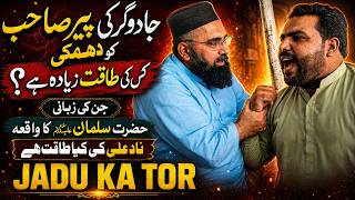Magician's threat to Pir Sahib | Who has more power? | Pir Azmat Sarkar