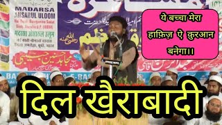 ये बच्चा मेरा हाफ़िज़ ऐ क़ुरआन बनेगा - Dil Khairabadi - Naugawan Sadat