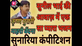 कृष्ण मुरारी म्हारी वेदना न मेट //सुनिल दुजानिया की गजब की गायकी #ragni #2022
