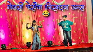 Govari पोरींचा  डान्स 😂😂