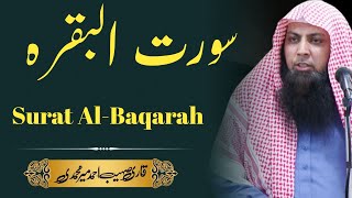 Surat al Baqarah - Qari Sohaib Ahmed Meer Muhammadi