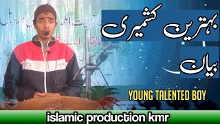 One of the best Kashmiri Bayan By A young talented boy. watch it once . islamic production kmr
