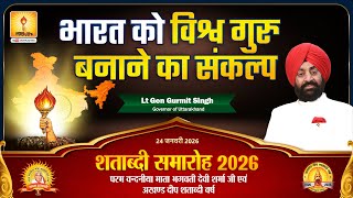 Resolution to make India a world leader | Yug Chetna Mahakumbh | Governor Shri Gurmeet Singh Ji |...