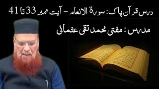 Mufti Muhammad Taqi Usmani | Darse Quran | Surah Al An'aam Ayaat, 33-41 | Tilawat Quran e Pak