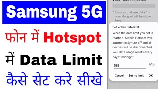 Set hotspot data limit in samsung 5g mobile।Samsung 5g phone ke hotspot me data limit kaise lagaye