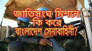 Bangladesh Army In UN Peacekeeping Mission