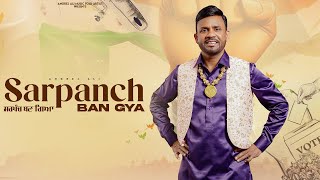 YAAR SARPANCH BAN GEYA | ANGREJ ALI | NEW SONG (2024) #sarpanch #angrejali #newsong #youtube