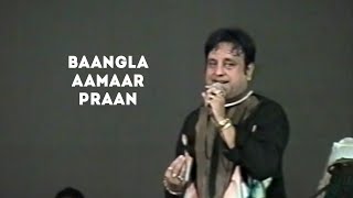 Baangla Aamaar Praan | Rajendra Jain | Bengali | Kolkata | 1997