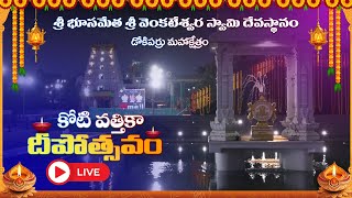 LIVE: Karthika Pournami Celebrations At Dokiparru | Megha Engineering