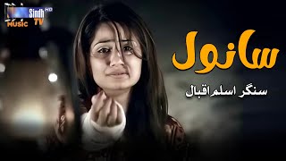 Sanwal | Aslam iqbal | Sindhi Song | SindhTVHD Music