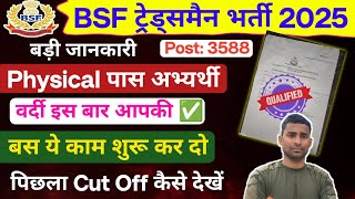 BSF Tradesman Latest News 😱 Good News 🥰 BSF Tradesman Physical Qualify Student ! BSF Tradesman 2025