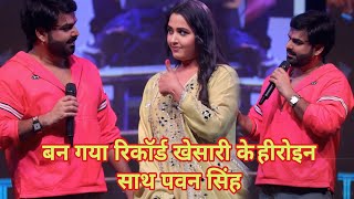 पवन सिंह के साथ बहुत दिन बाद काजल राघवानी और साउथ के हीरो आदि विशेष गोरखपुर में हुआ धुआं धुआं 