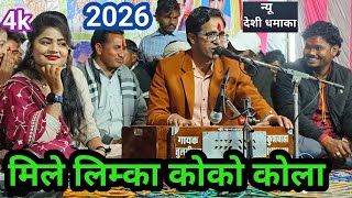! Video !! मिले लिम्का कोको कोला जयसिंग राजा डोली राजपूत लोकगीत !! जयसिंग राजा डोली राजपूत लोकगीत 
