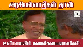 Politicians are really comedians | jpmediapresents,