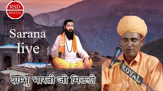 Desi bhajan  Shambhu bharti ji Mithadi  Sarana Live