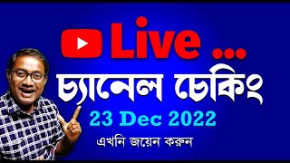 Live channel Checking on YouTube |  23 Dec 2022