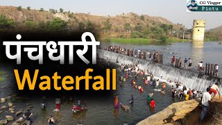पंचधारी Waterfall Raigarh | Panchdhari Dam Waterfall में मजा आ गया | Vlog Videos