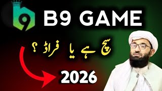 B9 Game Halal or Haram? | Earning app | make money online