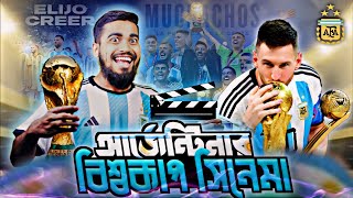 আর্জেন্টিনার বিশ্বকাপ জয় এবার বাংলাদেশের সিনেমা হলে | Muchachos Movie In Bangladesh | Bitik BaaZ