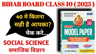 social science class 10 | target model set 2025 || bihar board exam 2025 paper bbd target brilliant