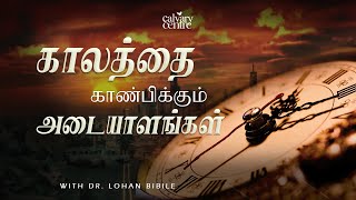 SUNDAY TAMIL SERVICE |  27 JULY 2025 | WITH DR. LOHAN BIBILE