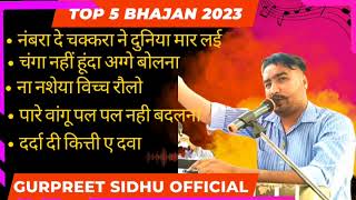 😍DSS BHAJAN😍 || GURPREET SIDHU TOP 5 DHAMAKE DAAR (EMOTIONAL)BHAJAN SERIES|| NEW BHAJAN 2023 ||