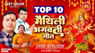 Top 10 Hit मैथिली देवी गीत 2024 | Maithili Durga puja Special Bhajan | Audio Jukebox MP3