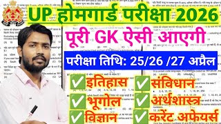 🚨यूपी होमगार्ड 25 अप्रैल वाला पूरा पेपर😱 vv.imp Question paper all Shift Up Homeguard vv.imp gk 