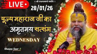 LIVE: पूज्य महाराज जी का अमृतमय सत्संग । #premanandjimaharaj #ekantikvartalaap 28-01-2026