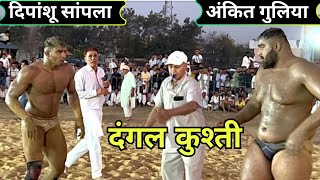 Deepanshu Sampla and Ankit Badli wrestling Dangal Dingal!!