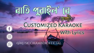 Rati Puwai Lo Re Assamese Karaoke With Lyrics