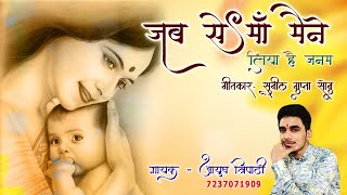 Jab se ma maine liya hai janam II जबसे मां मैंने लिया है जनम  Latest Rani Sati Dadi Bhajan II