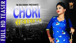 CHORI SWASAN || Latest Haryanvi Song Promo || New Haryanvi Songs || Latest Haryanvi Songs