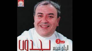 Al Haj Mohammed Bajdoub   Twashi Seb3a Twishiya 2