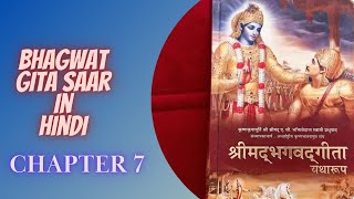 Bhagwat Gita Saar in hindi / chapter 7 shlok 22 to 25