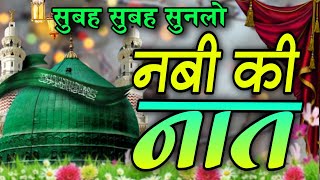 सुबह सुबह सुनें नात किस्मत चमक जाएगी|| Dilshad Raza Ki Behtreen Naat | Azhari Duniya 