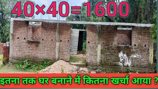 40×40=1600 sq ft  घर बनाने में कितना खर्चा होता है | 750  sq ft house cost & design Full information