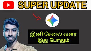 உங்க சேனல் வளர Super Update | Ask Studio | Youtube update tamil