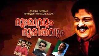 ദുഖവും ദുരിതവും | Cover Version | Tribute To Kannur Saleem | Nawas TM Chokli, Mahmood Pullookkara