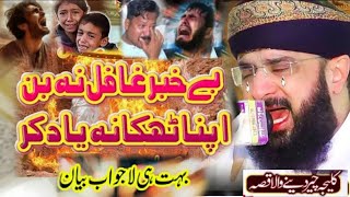 Be Khabar Ghafil Na Ban Apna Zamana Yad Kar - Imran aasi New Bayan 2026 By Hafiz Imran Aasi 