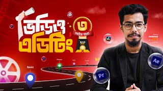 ভিডিও এডিটিং শেখা হতে পারে আপনার জীবনের সেরা সিদ্ধান্তগুলোর একটি